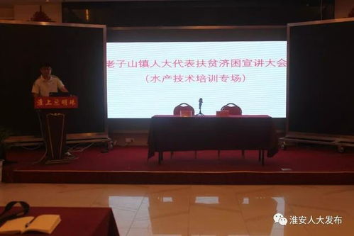 洪澤區(qū)老子山鎮(zhèn)人大代表扶貧濟(jì)困水產(chǎn)技術(shù)培訓(xùn)專場(chǎng)宣講會(huì)助力產(chǎn)業(yè)發(fā)展